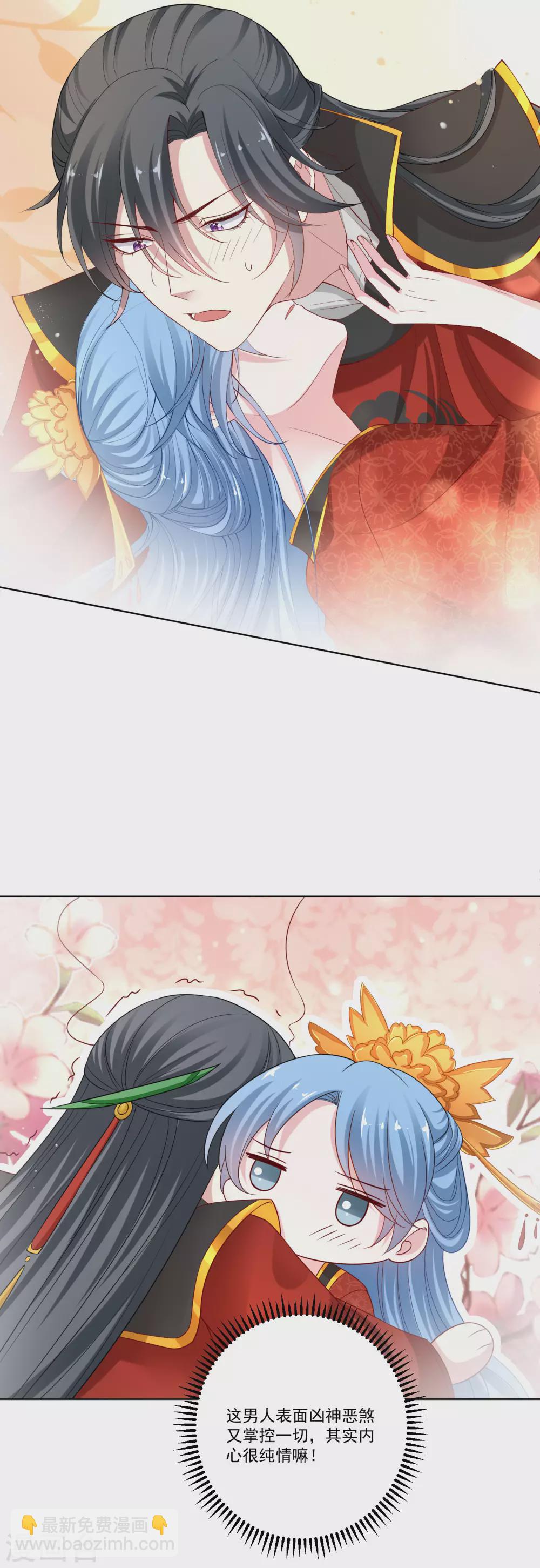 🍼毒医嫡女 第196话 洞房 第20页