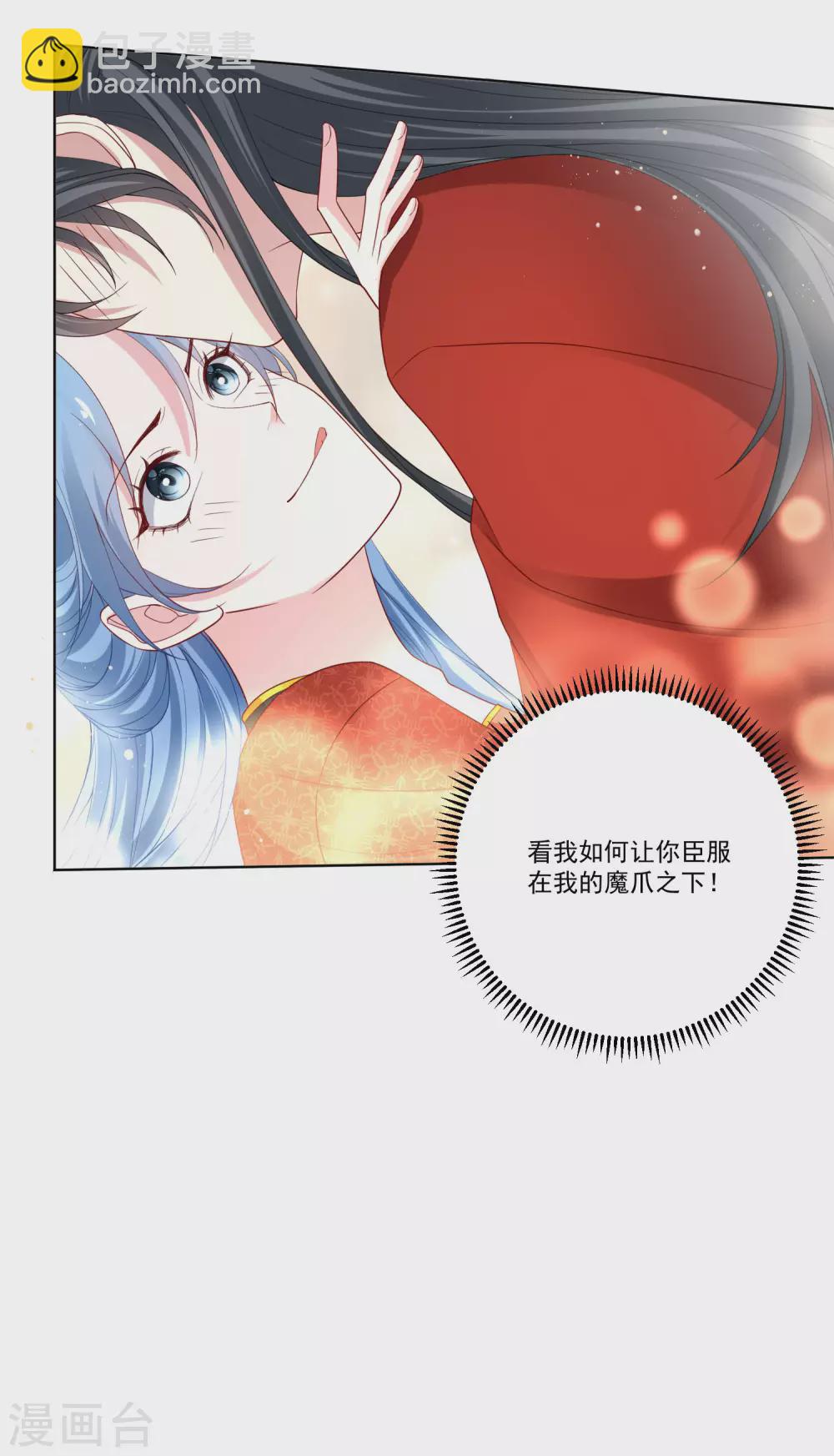 🍼毒医嫡女 第196话 洞房 第21页