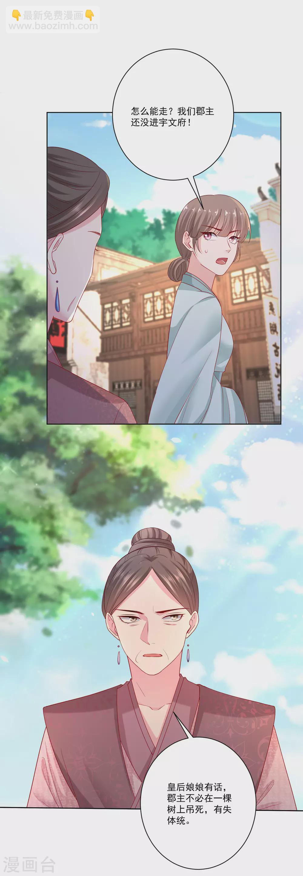 🍼毒医嫡女 第196话 洞房 第3页