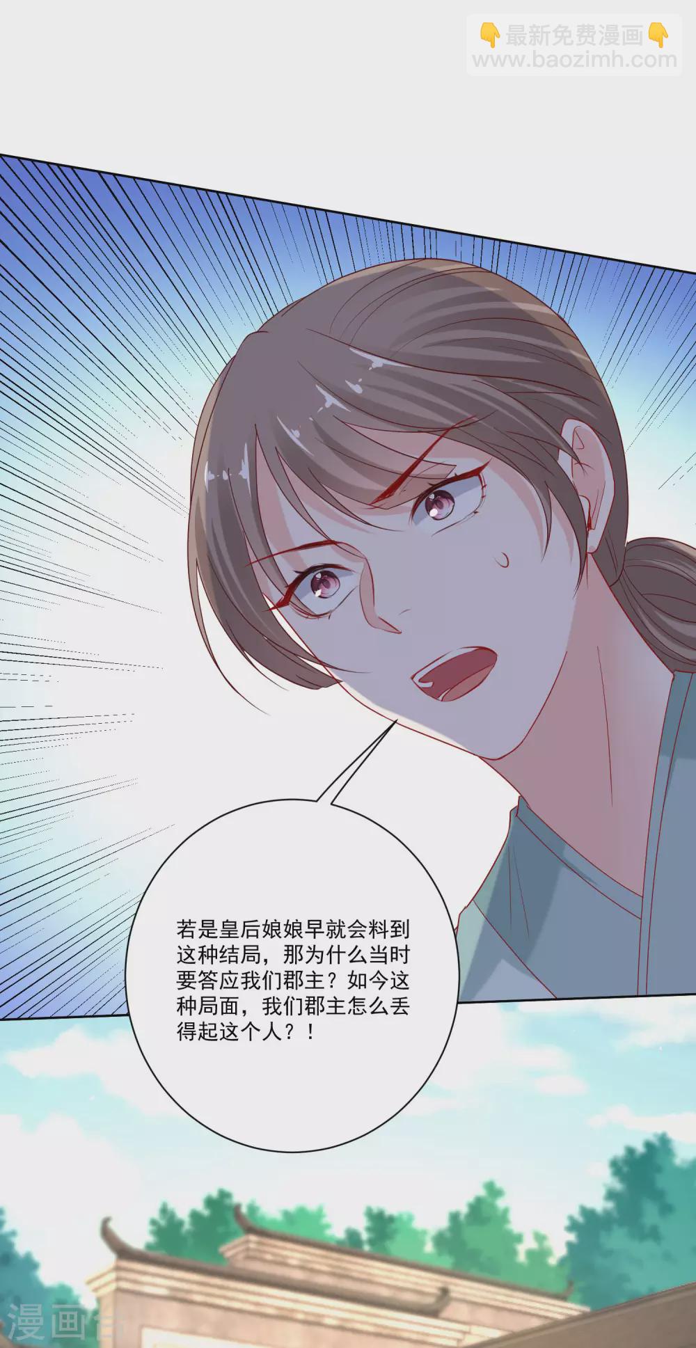 🍼毒医嫡女 第196话 洞房 第4页