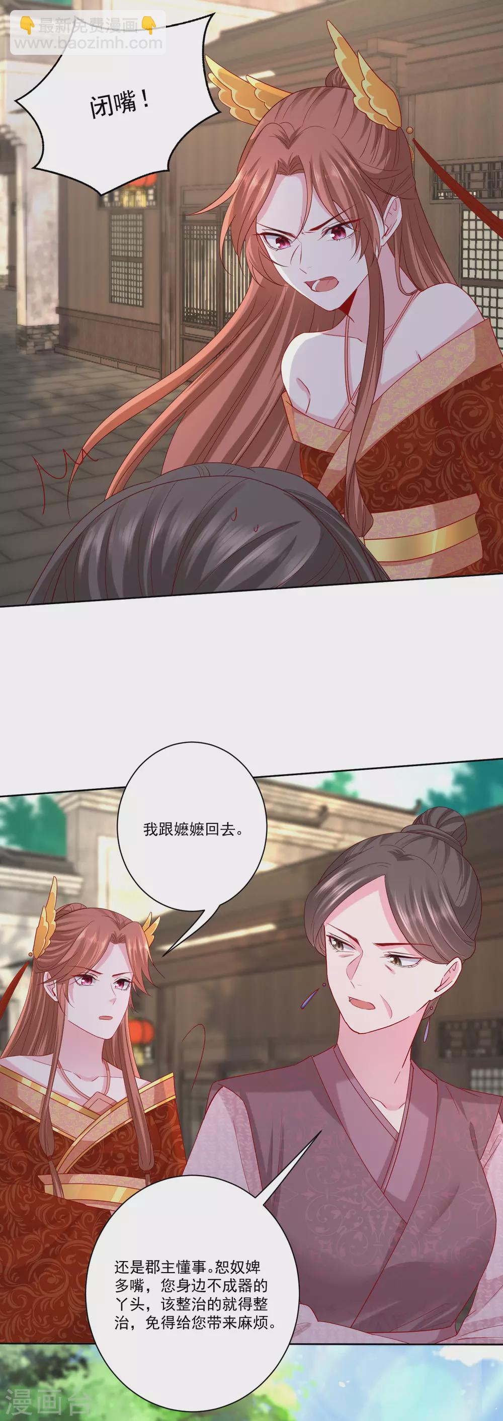 🍼毒医嫡女 第196话 洞房 第5页