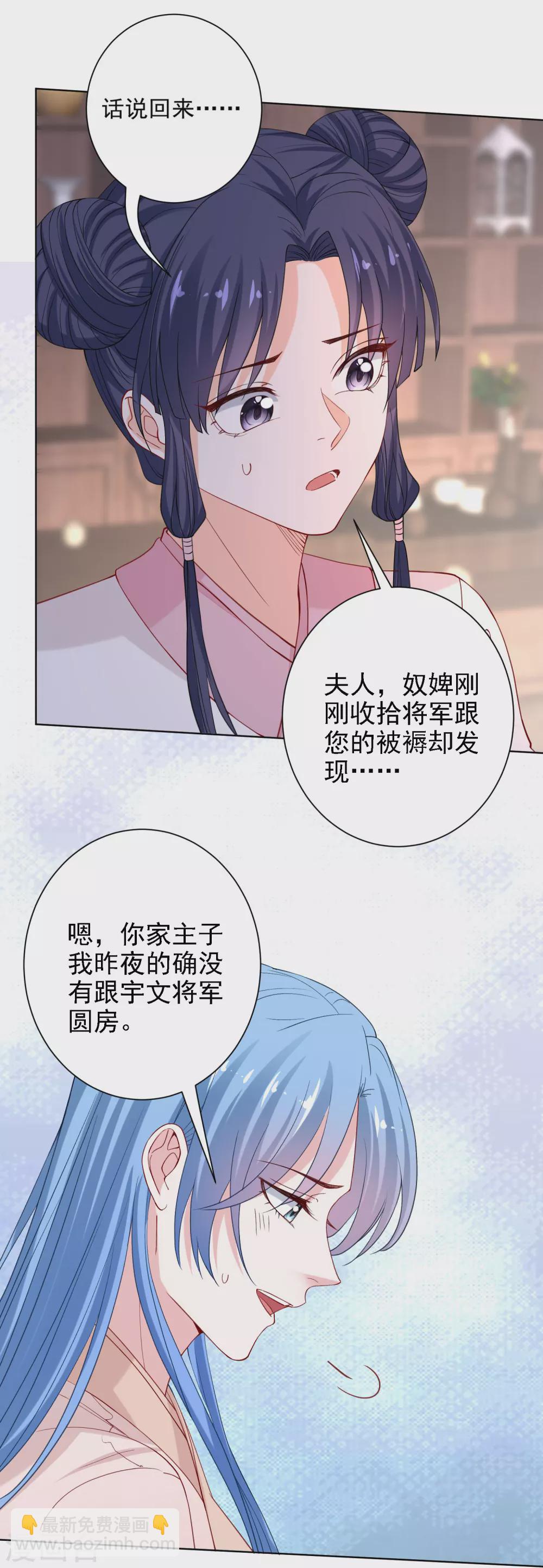 🍼毒医嫡女 第198话 天降四女 第10页