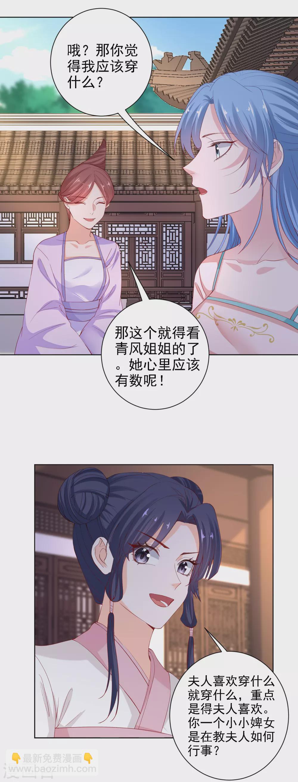 🍼毒医嫡女 第198话 天降四女 第15页