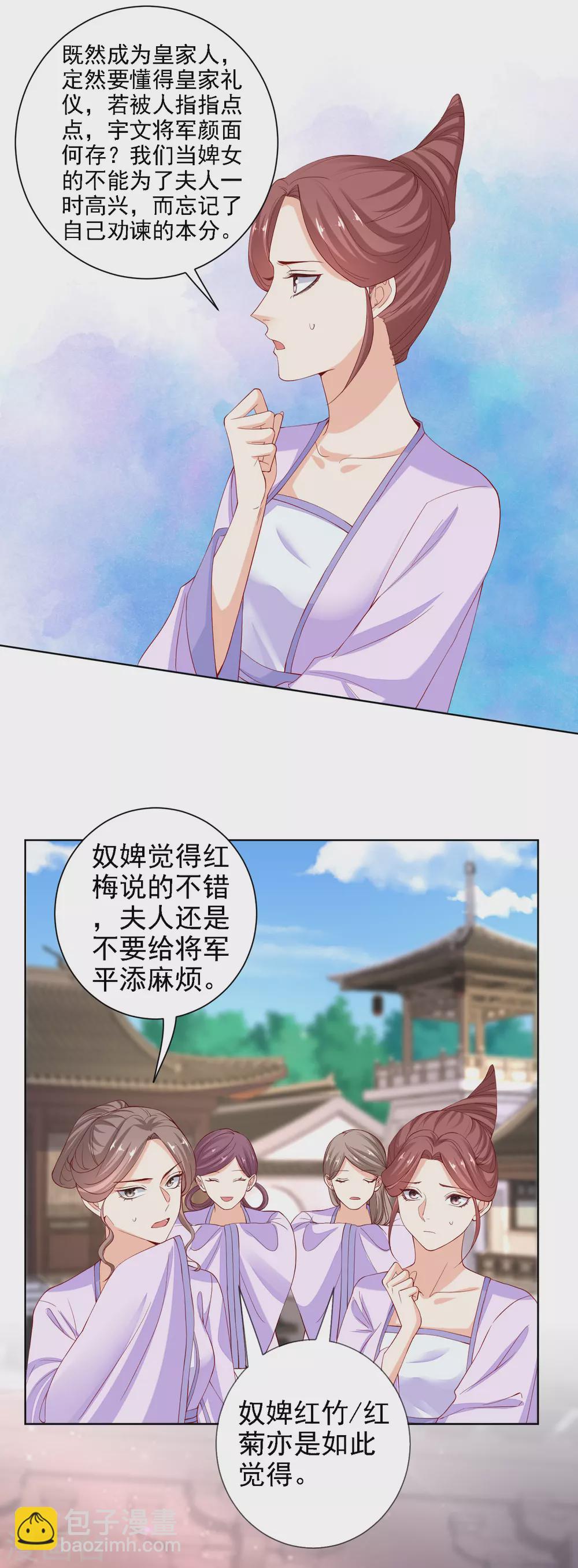 🍼毒医嫡女 第198话 天降四女 第16页