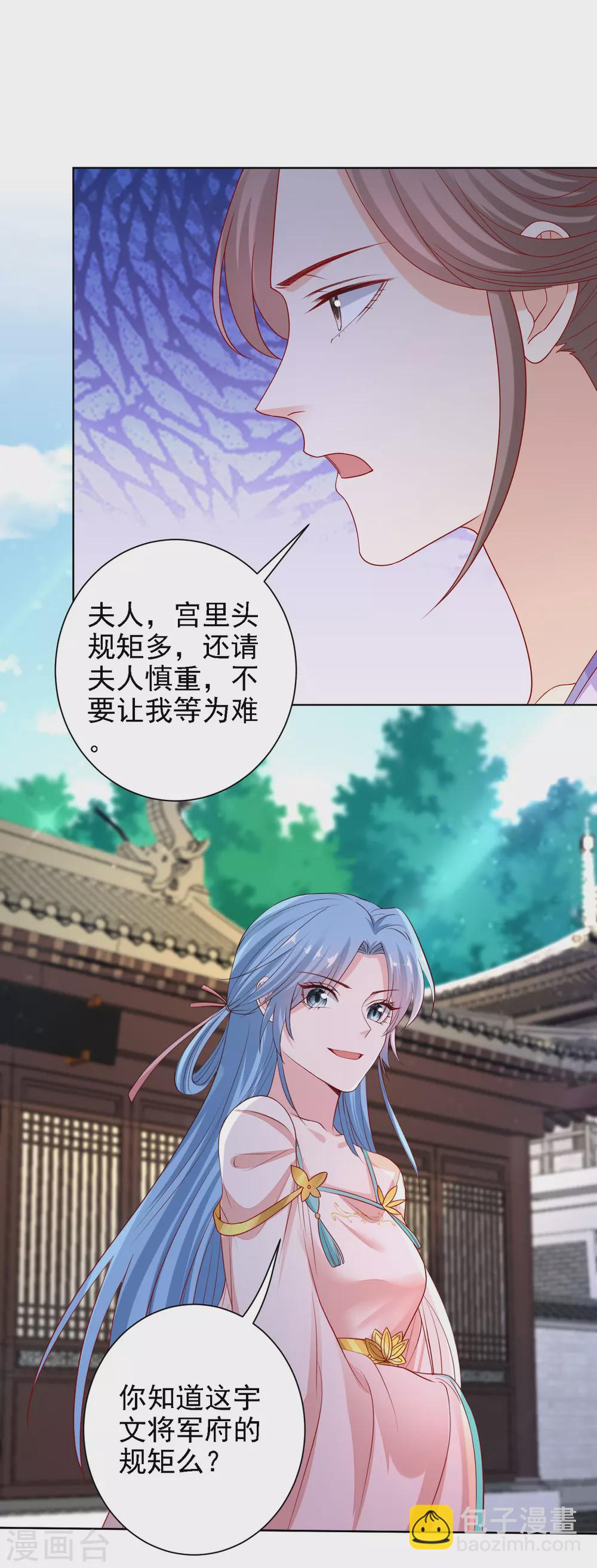 🍼毒医嫡女 第198话 天降四女 第18页