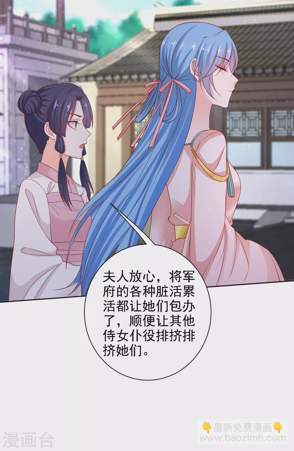 🍼毒医嫡女 第198话 天降四女 第21页