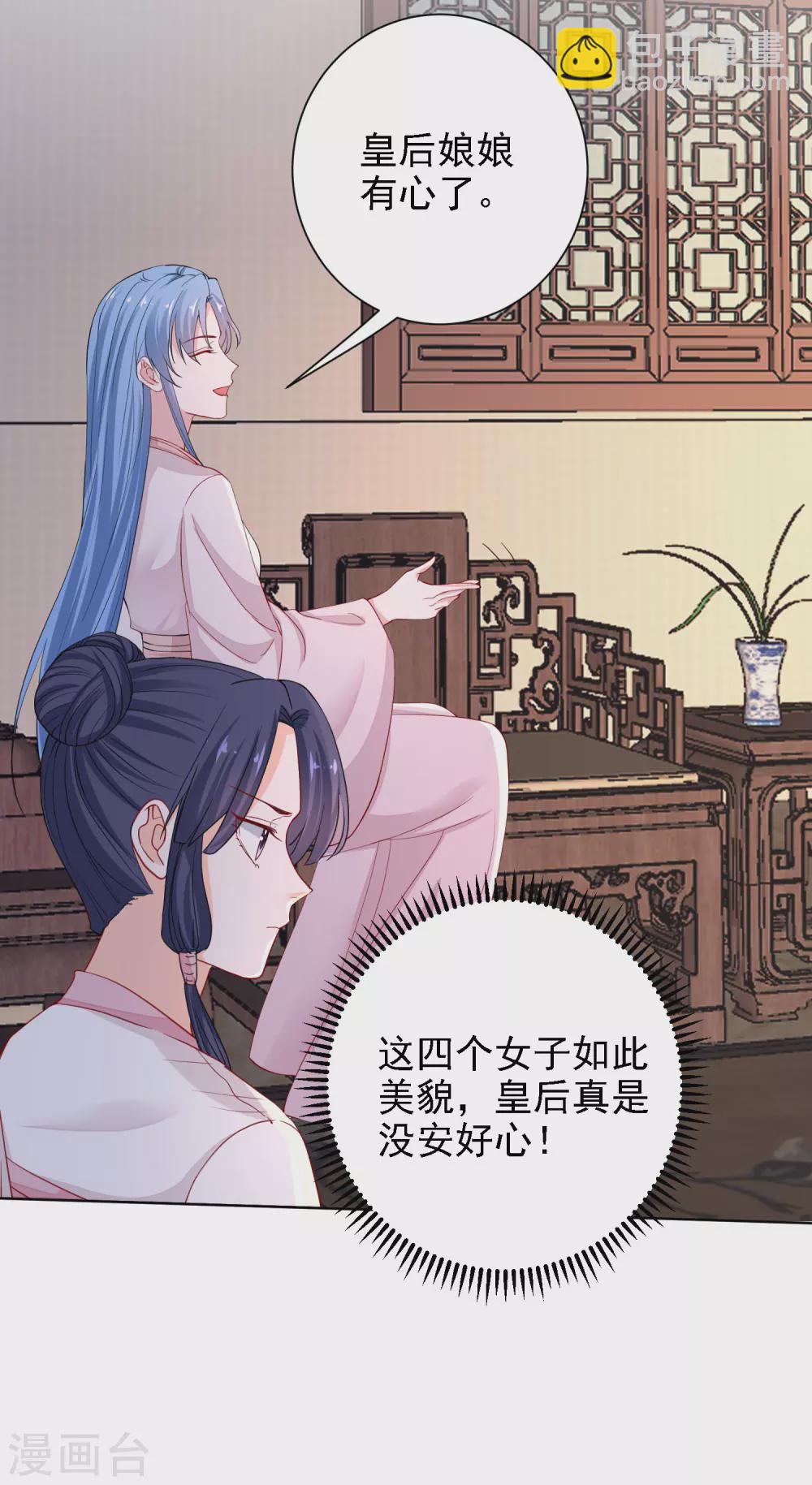 🍼毒医嫡女 第198话 天降四女 第6页