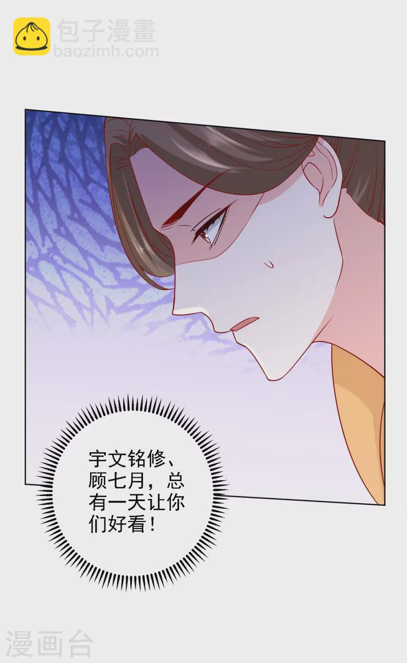 🍼毒医嫡女 第200话 被围观 第11页