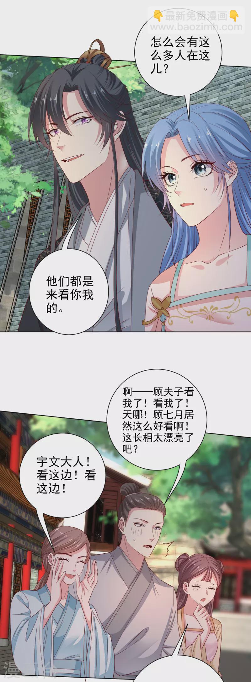 🍼毒医嫡女 第200话 被围观 第13页