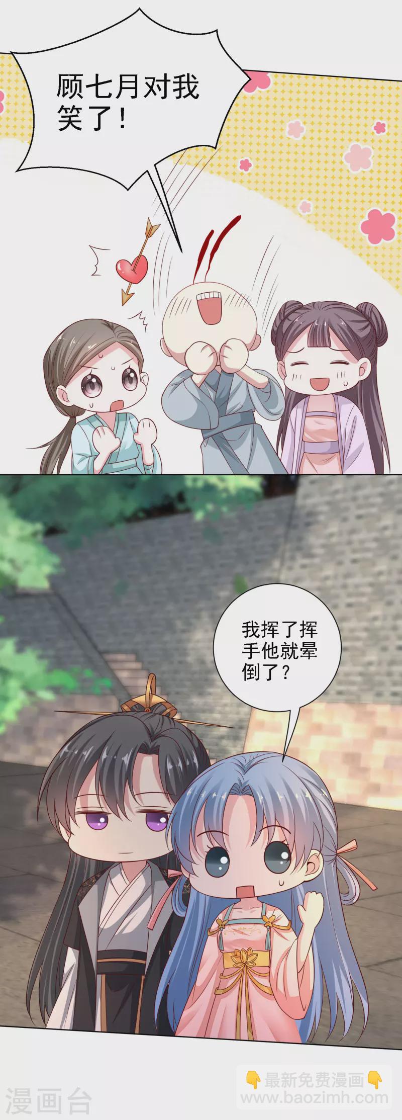 🍼毒医嫡女 第200话 被围观 第15页