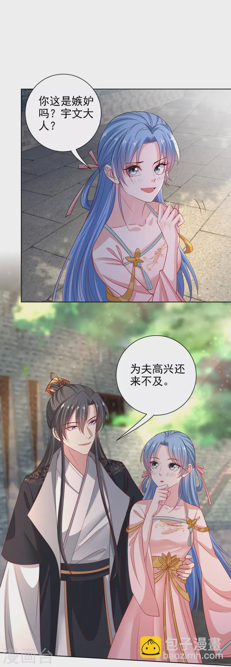 🍼毒医嫡女 第200话 被围观 第17页