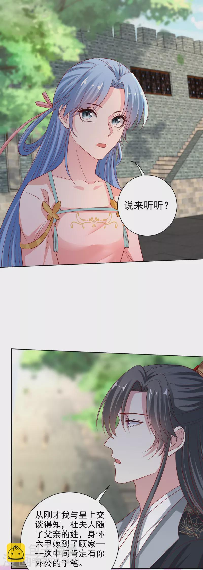 🍼毒医嫡女 第200话 被围观 第19页