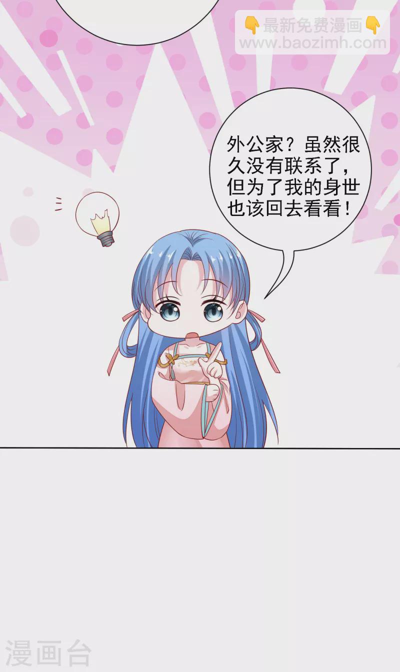 🍼毒医嫡女 第200话 被围观 第20页