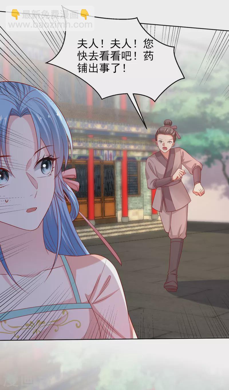 🍼毒医嫡女 第200话 被围观 第22页