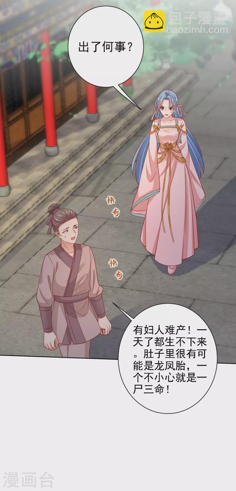 🍼毒医嫡女 第200话 被围观 第23页