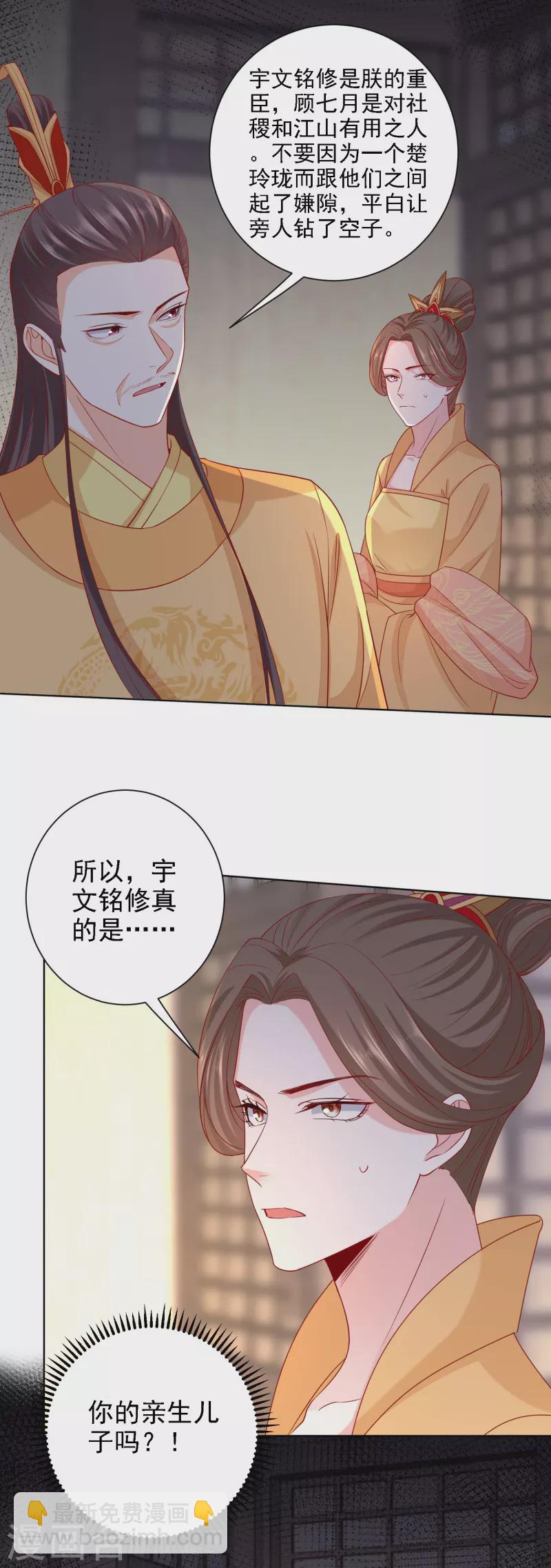 🍼毒医嫡女 第200话 被围观 第8页