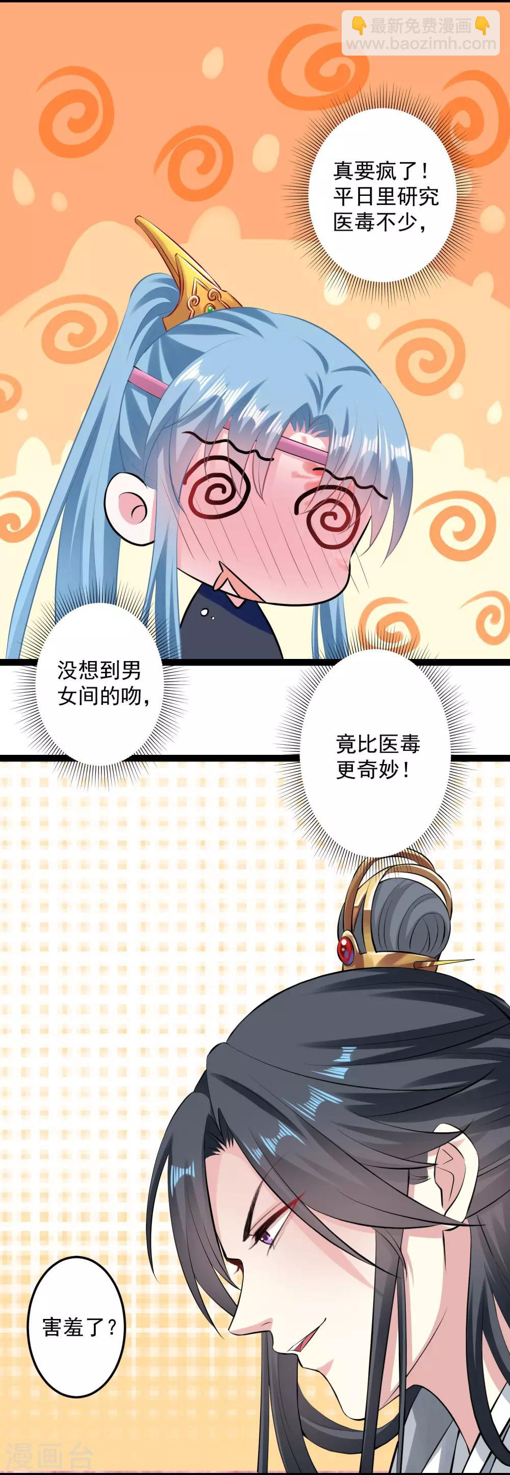 🍼毒医嫡女 第21话 美人计 第10页