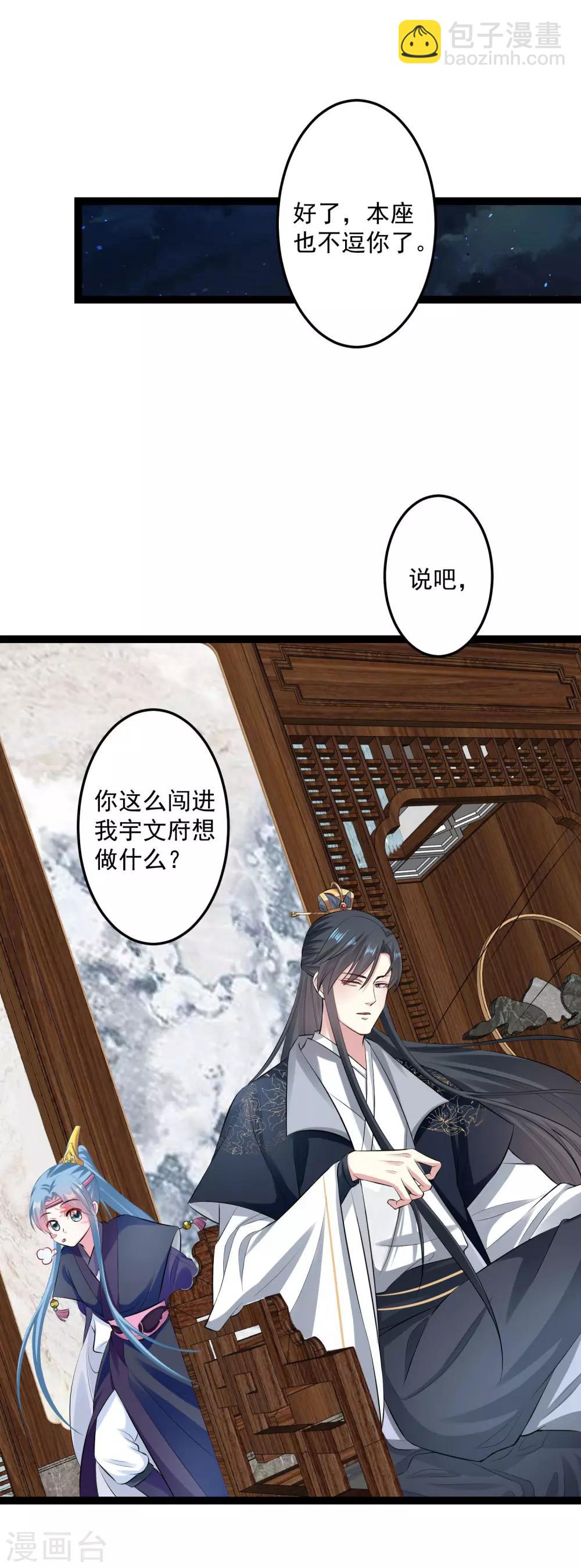 🍼毒医嫡女 第21话 美人计 第13页