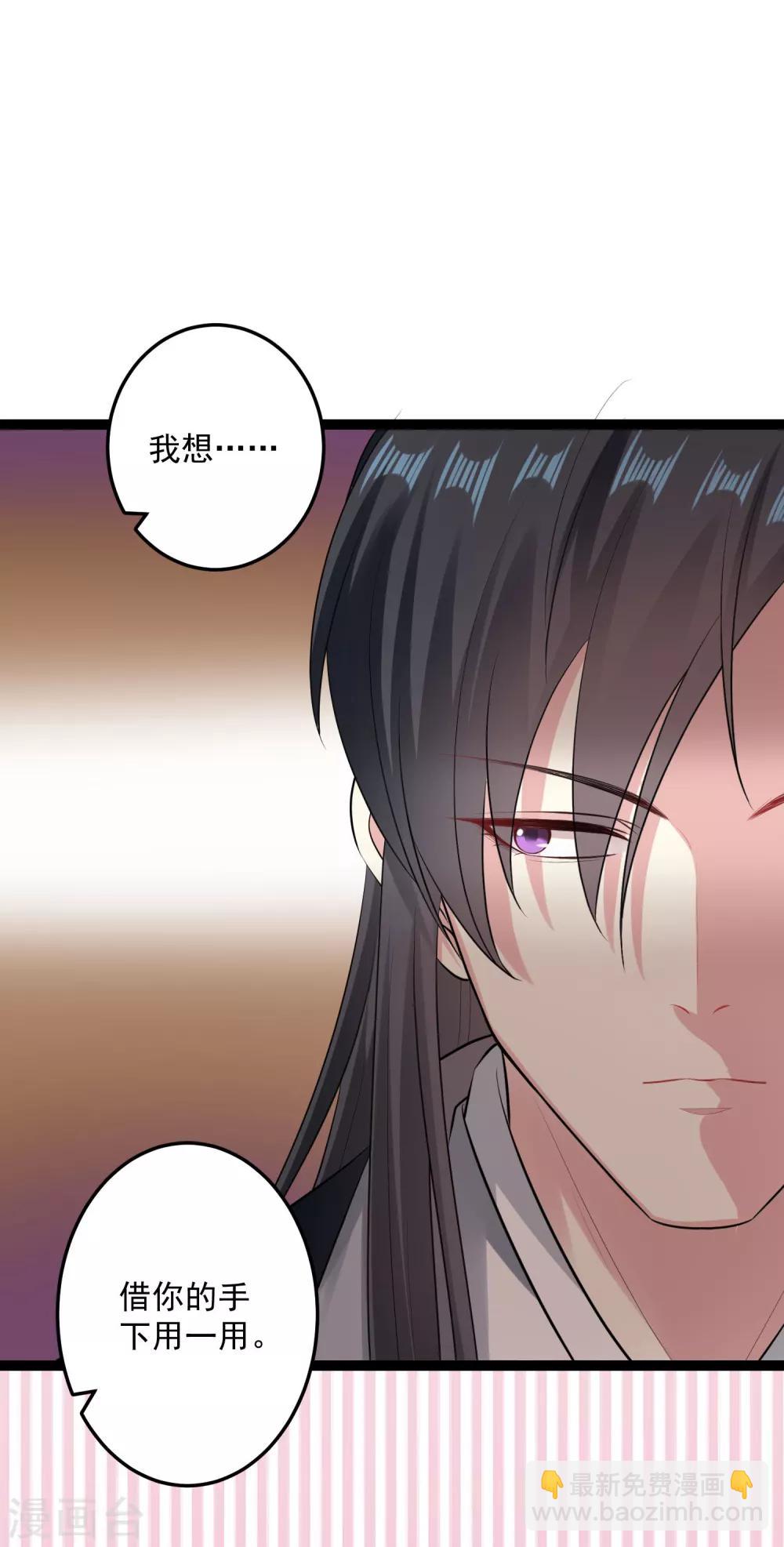 🍼毒医嫡女 第21话 美人计 第14页