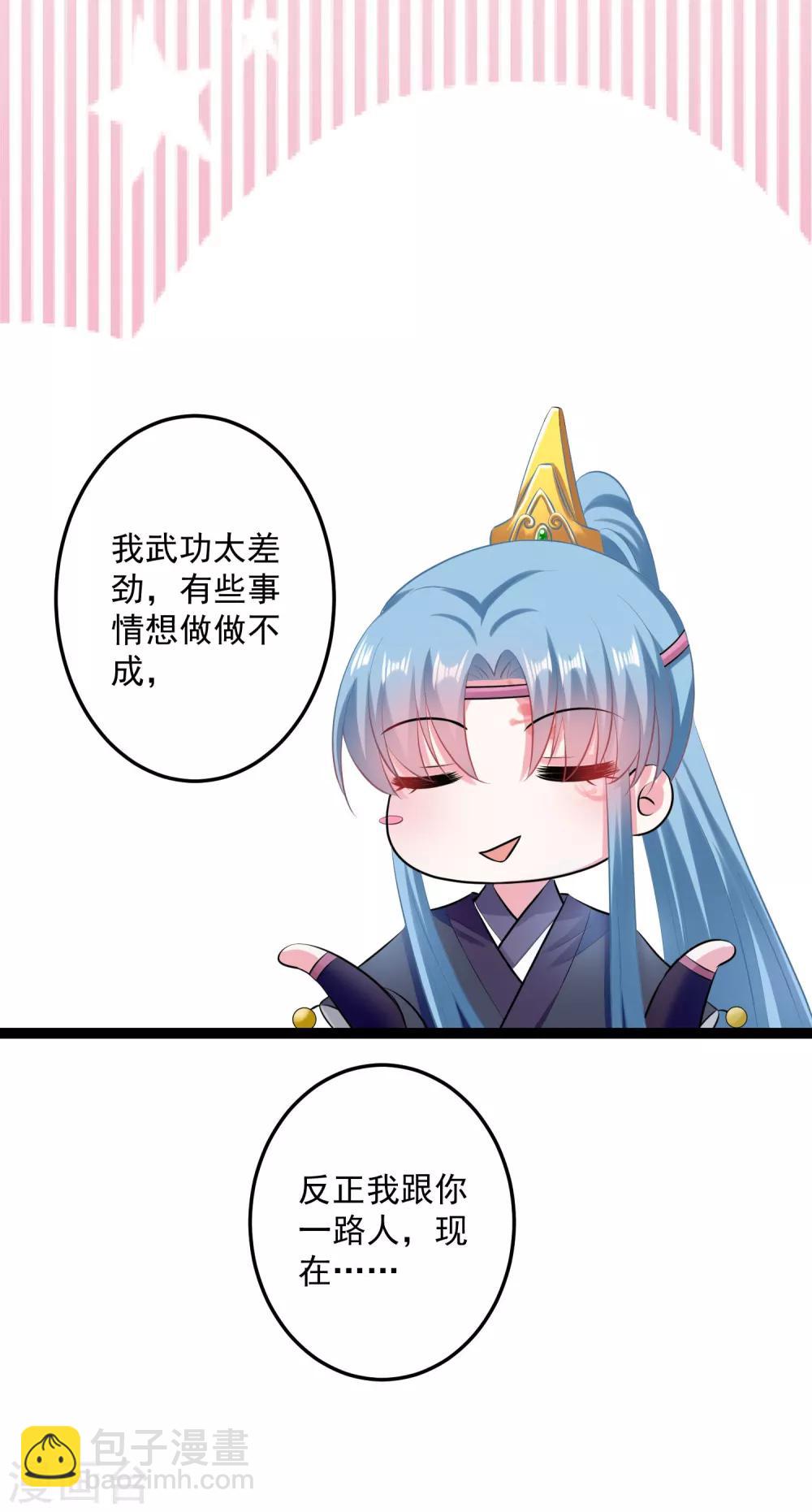 🍼毒医嫡女 第21话 美人计 第15页