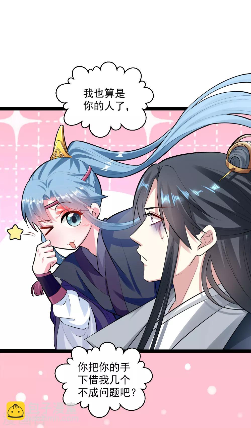 🍼毒医嫡女 第21话 美人计 第16页