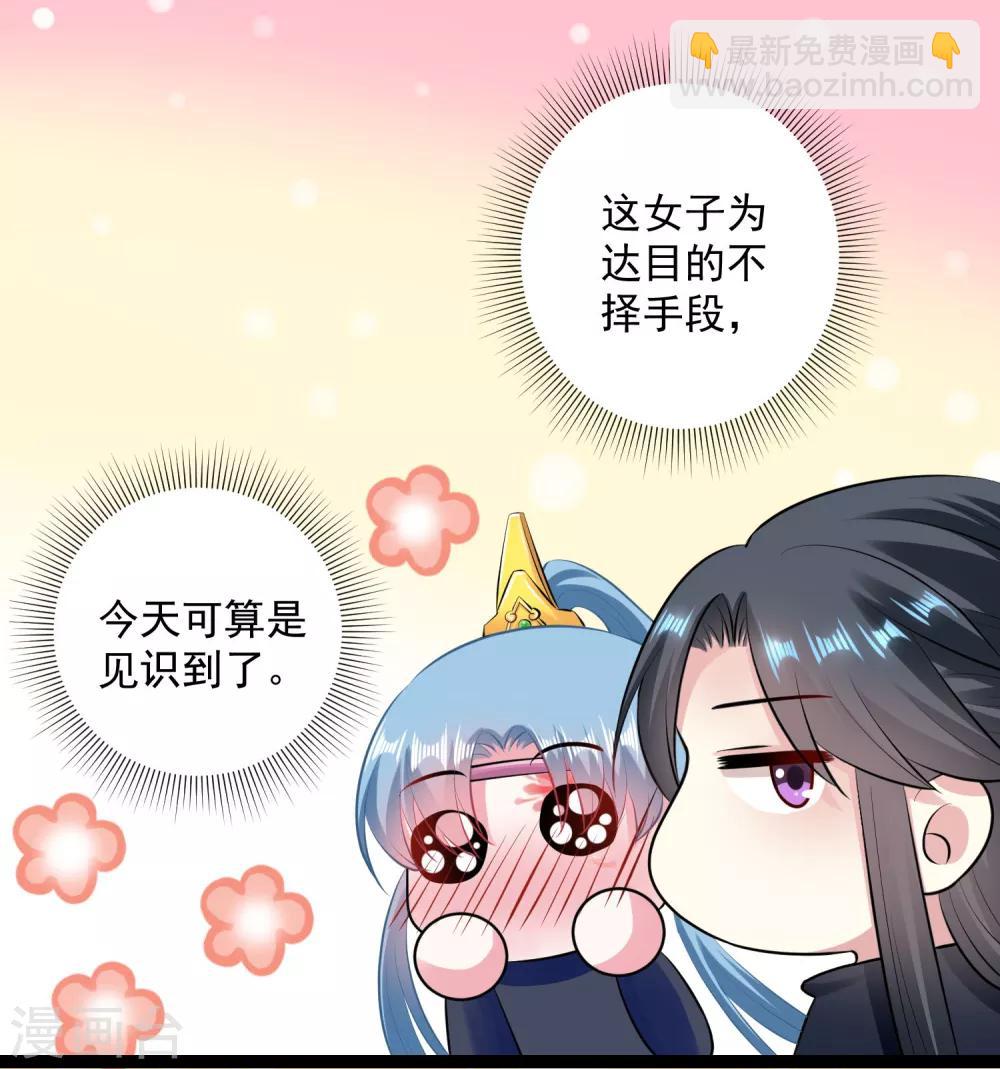 🍼毒医嫡女 第21话 美人计 第17页