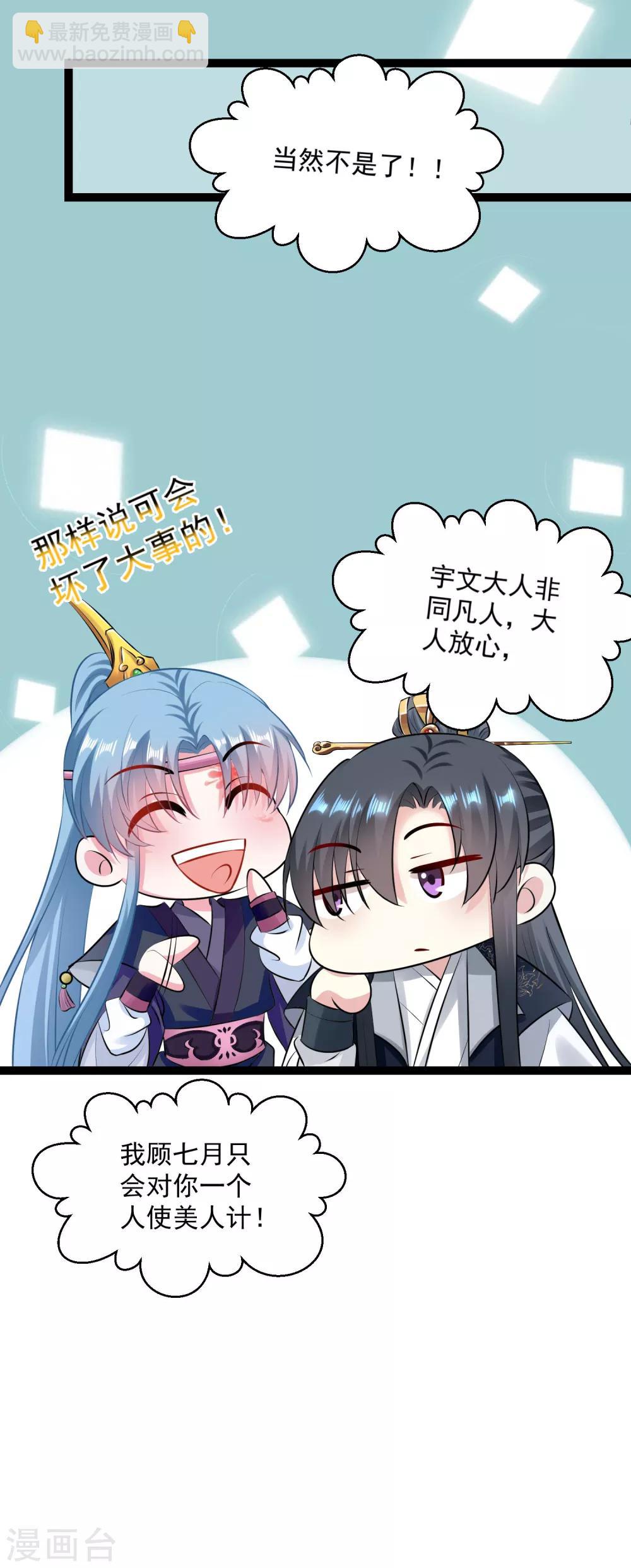 🍼毒医嫡女 第21话 美人计 第21页