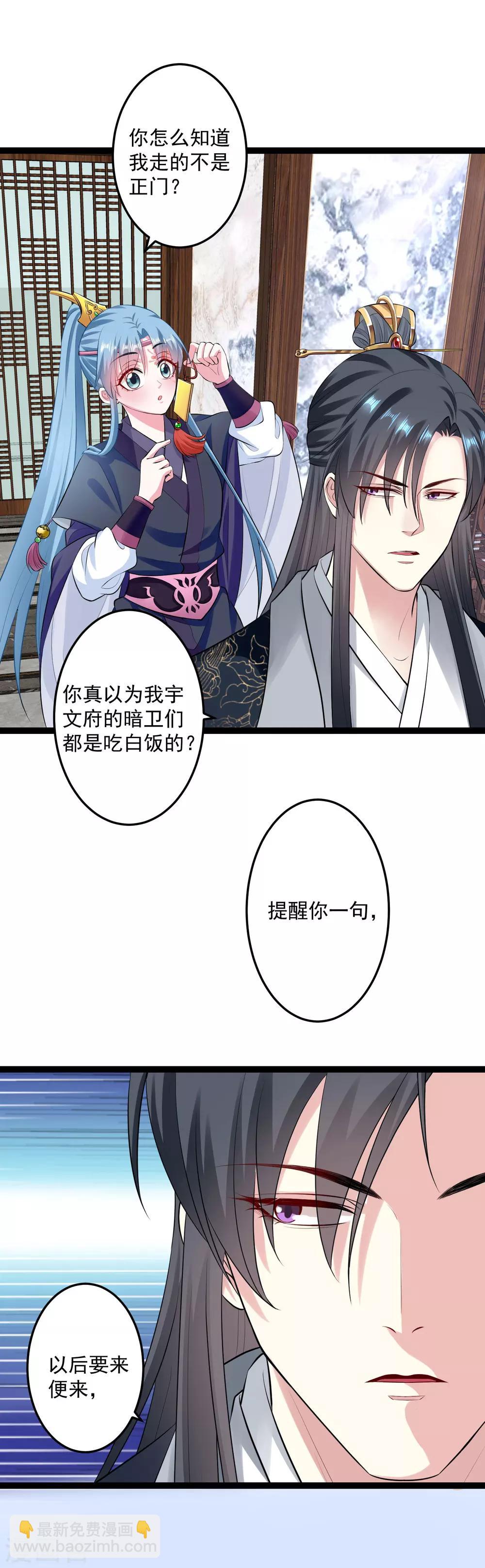 🍼毒医嫡女 第21话 美人计 第26页