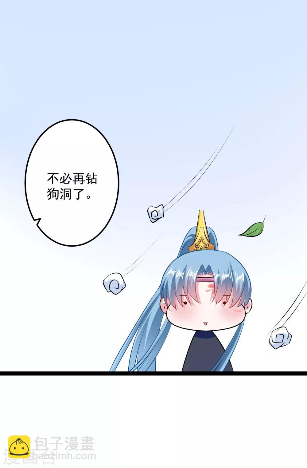 🍼毒医嫡女 第21话 美人计 第27页
