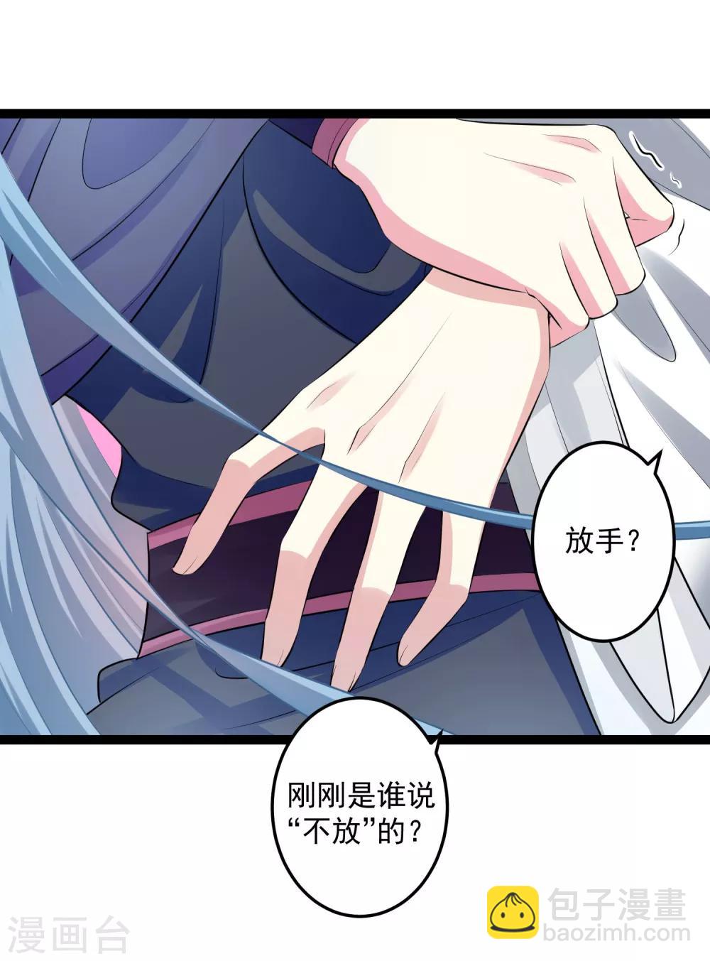 🍼毒医嫡女 第21话 美人计 第4页