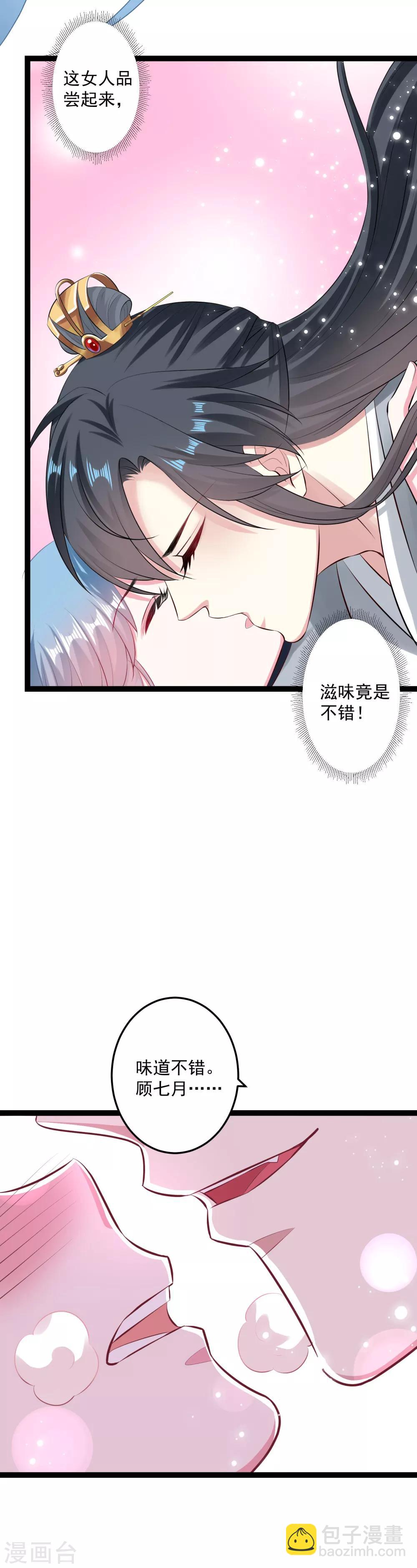 🍼毒医嫡女 第21话 美人计 第7页