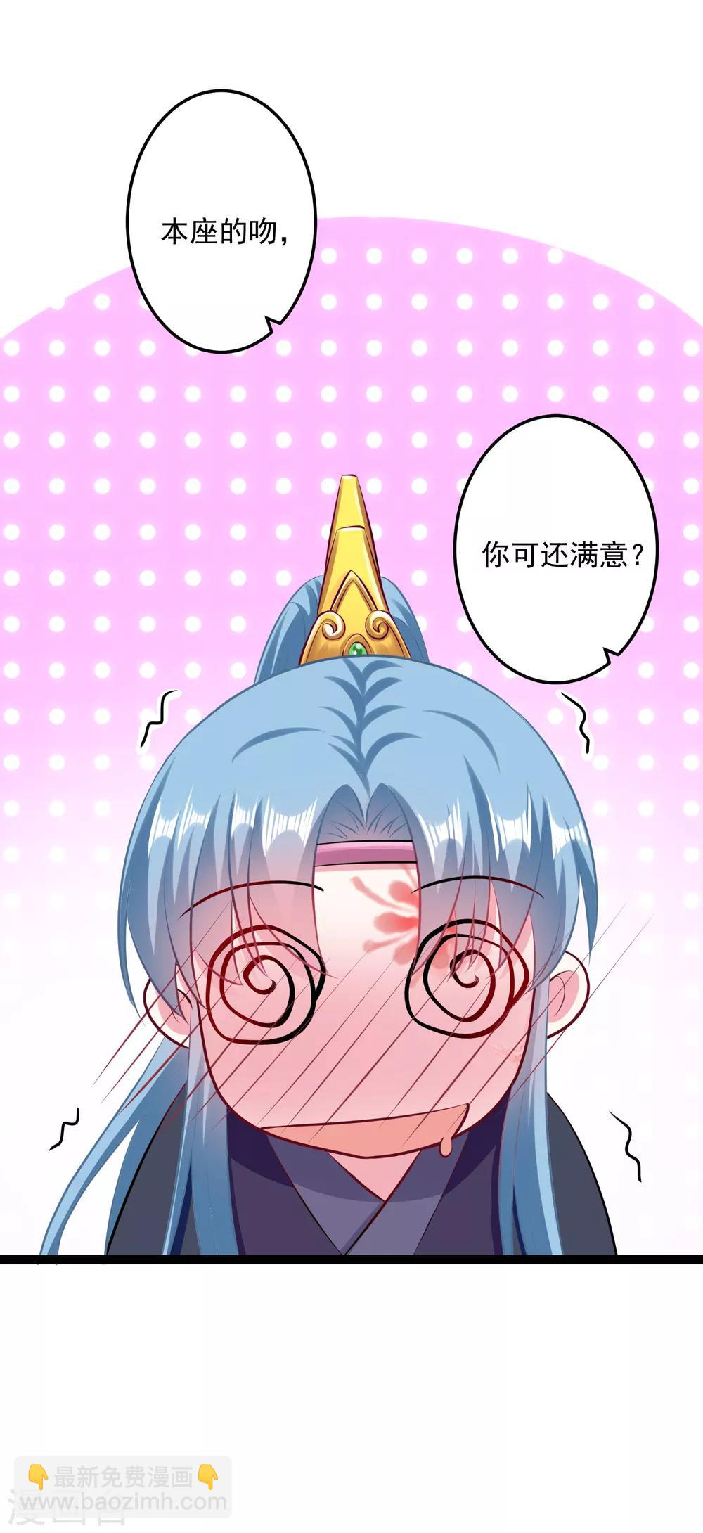 🍼毒医嫡女 第21话 美人计 第8页