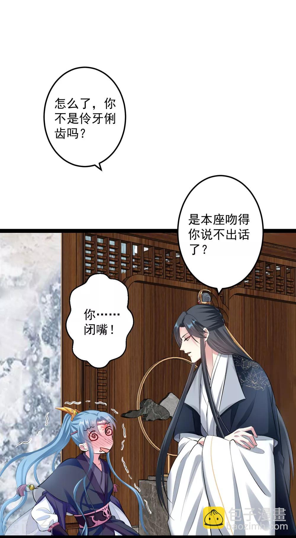 🍼毒医嫡女 第21话 美人计 第9页