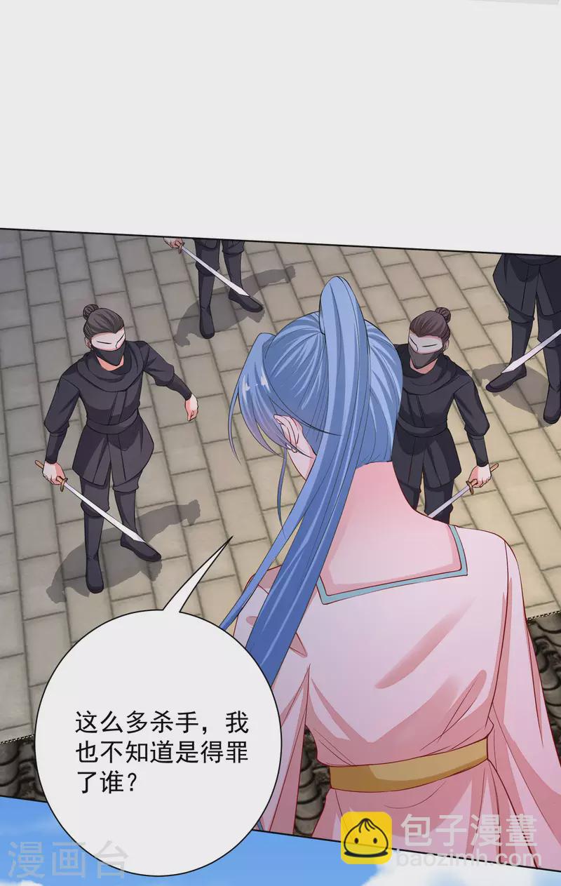 🍼毒医嫡女 第202话 遭遇刺杀 第12页