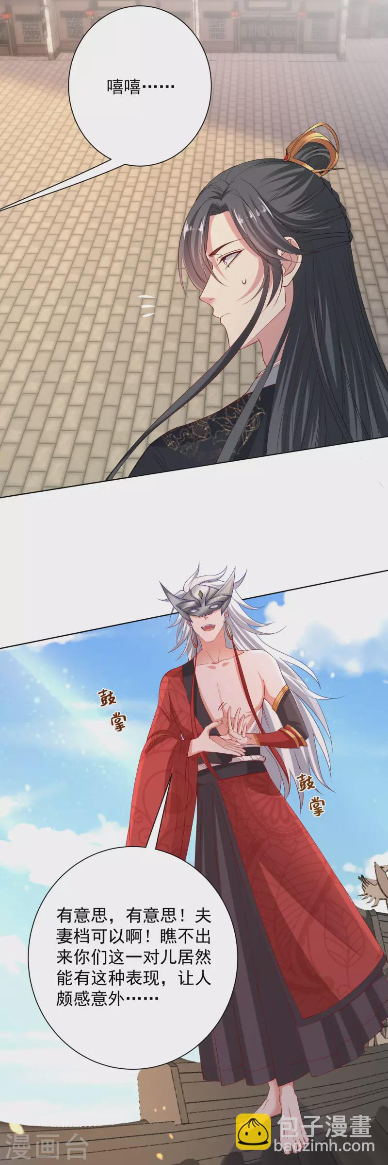 🍼毒医嫡女 第202话 遭遇刺杀 第16页