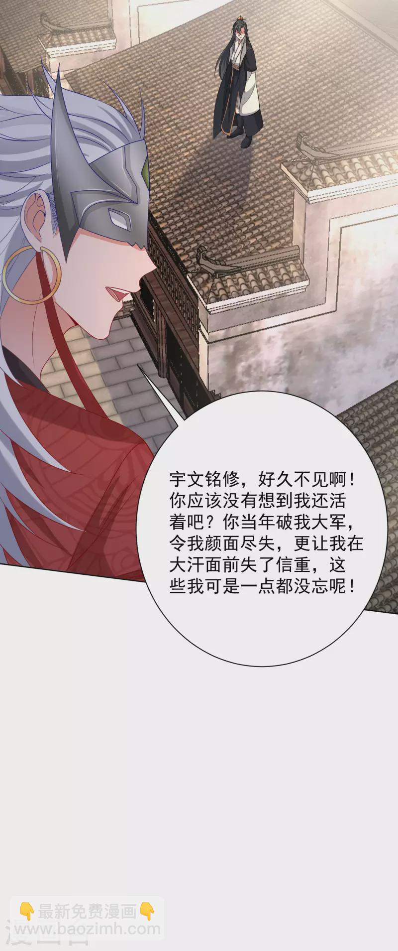 🍼毒医嫡女 第202话 遭遇刺杀 第18页