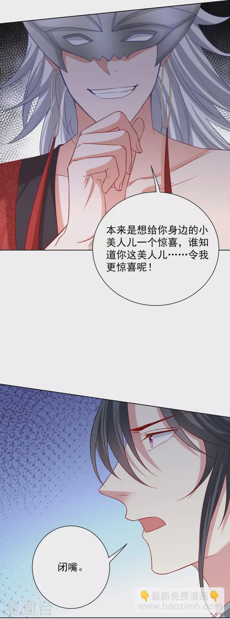 🍼毒医嫡女 第202话 遭遇刺杀 第20页