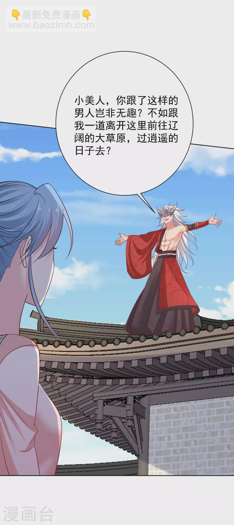 🍼毒医嫡女 第202话 遭遇刺杀 第21页
