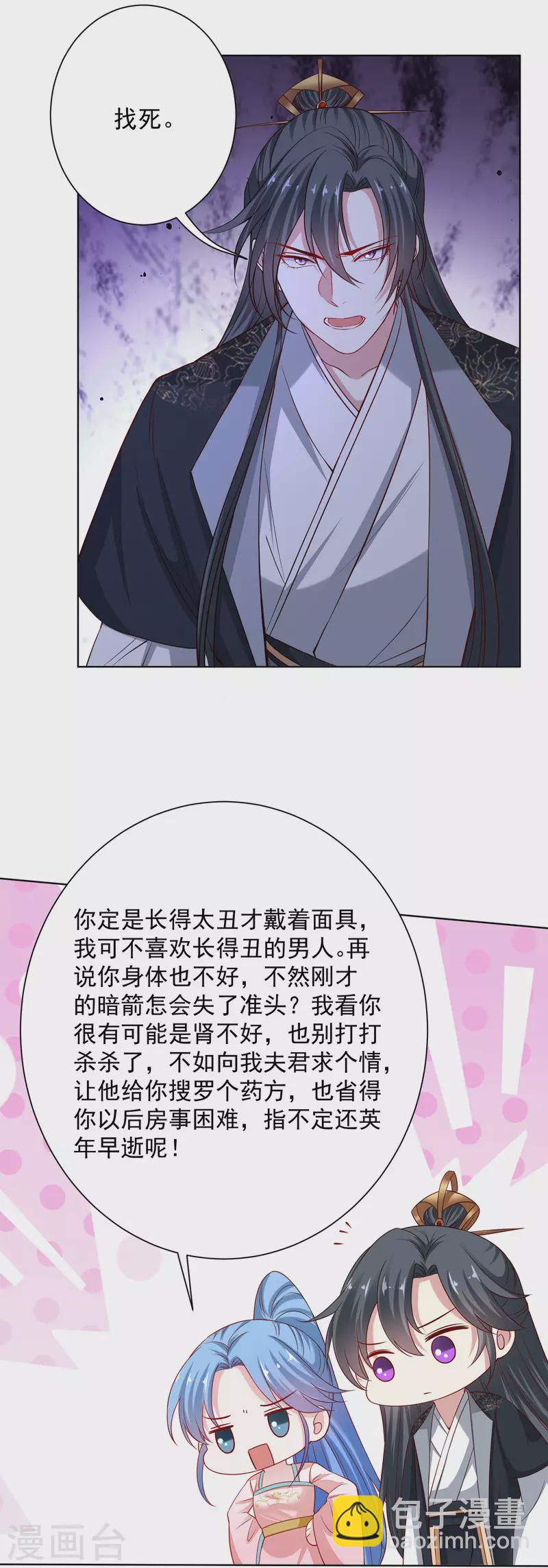 🍼毒医嫡女 第202话 遭遇刺杀 第22页