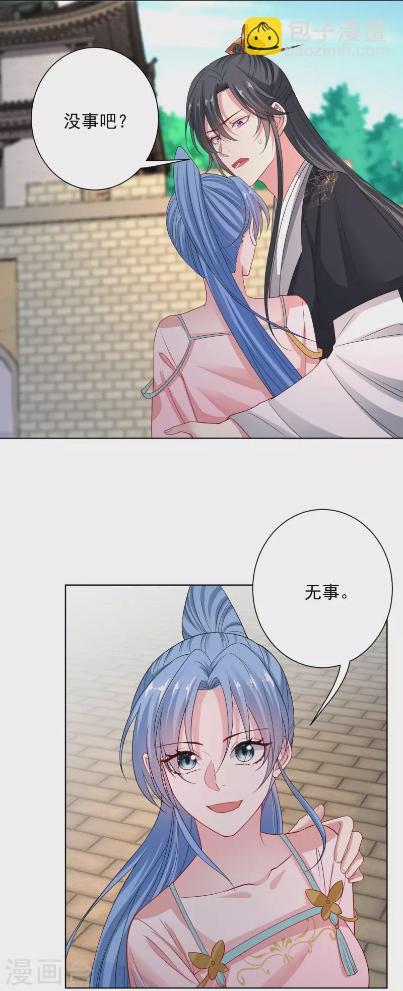 🍼毒医嫡女 第202话 遭遇刺杀 第3页