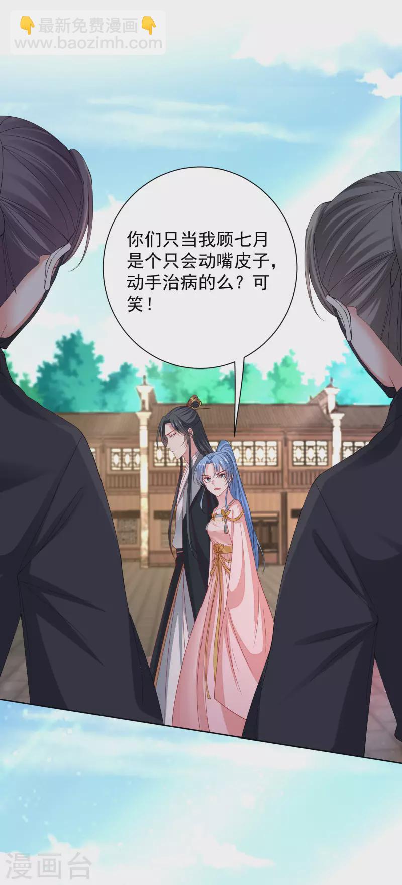 🍼毒医嫡女 第202话 遭遇刺杀 第4页