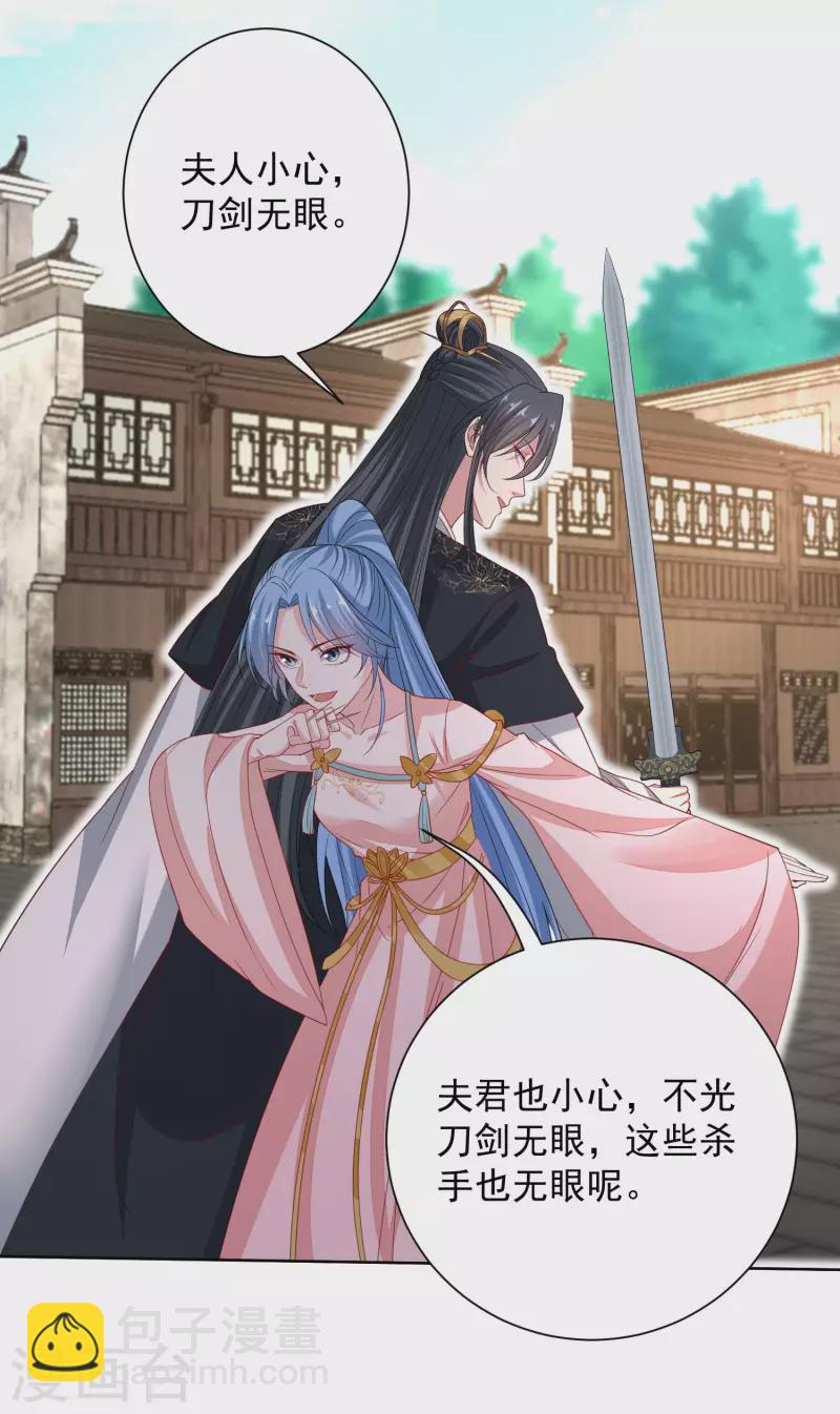 🍼毒医嫡女 第202话 遭遇刺杀 第5页
