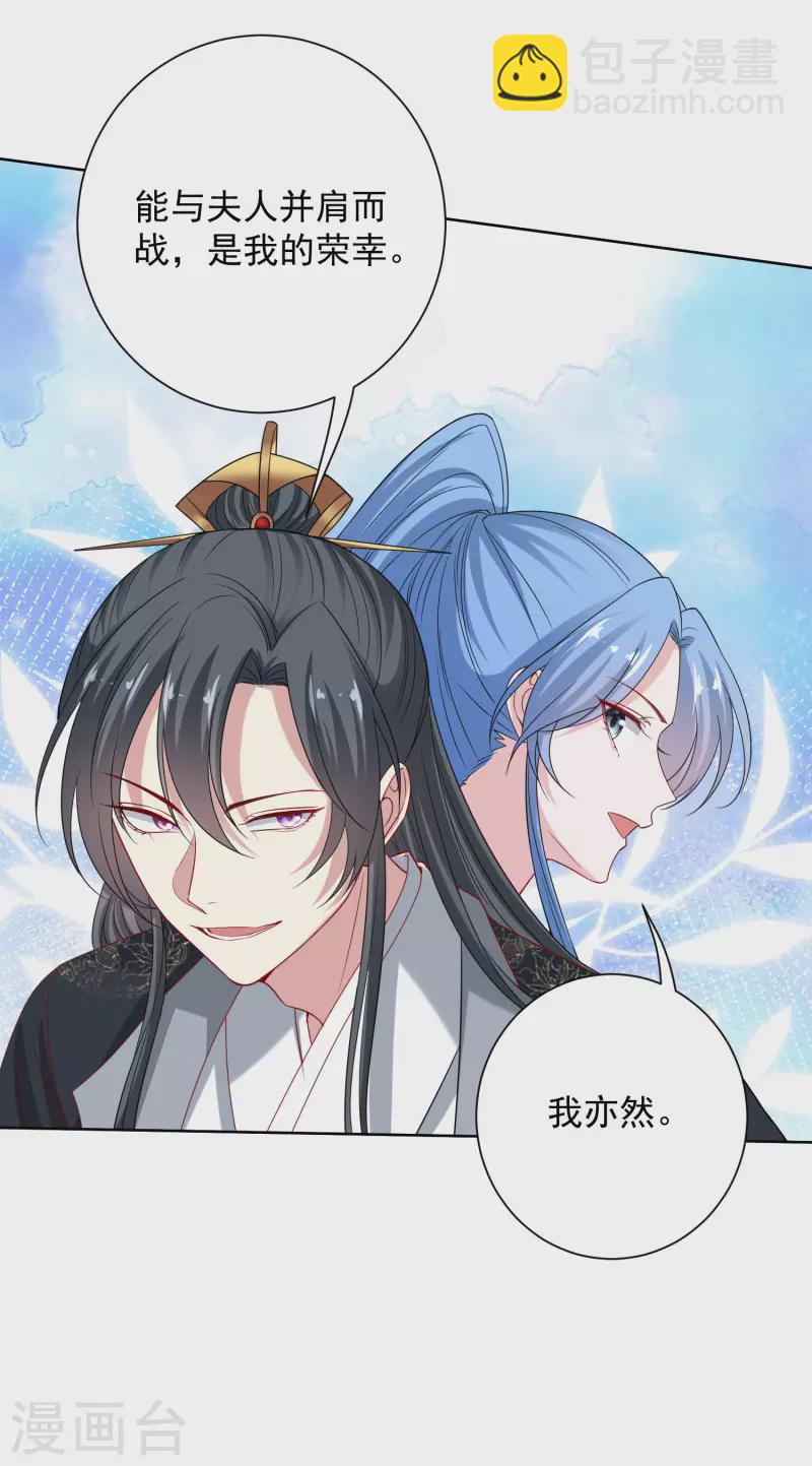 🍼毒医嫡女 第202话 遭遇刺杀 第6页
