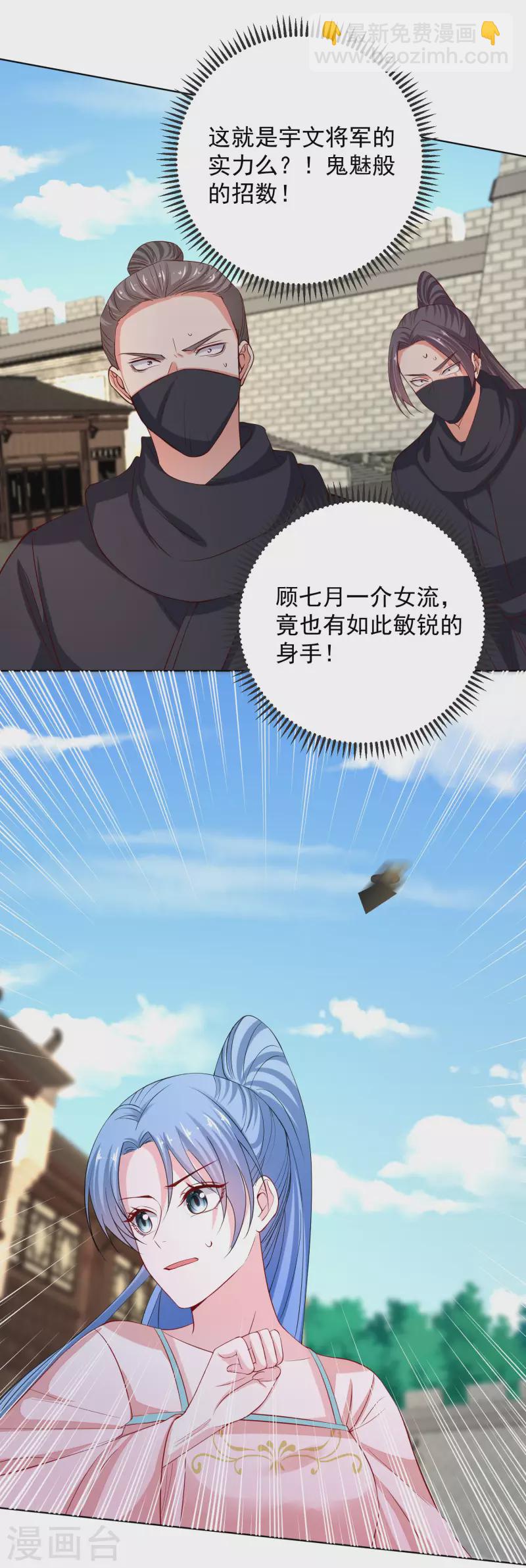 🍼毒医嫡女 第202话 遭遇刺杀 第9页