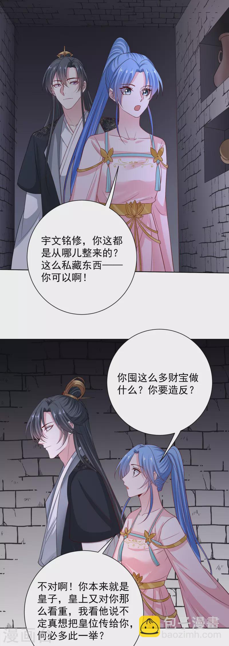 🍼毒医嫡女 第204话 这些财宝都是你的 第20页