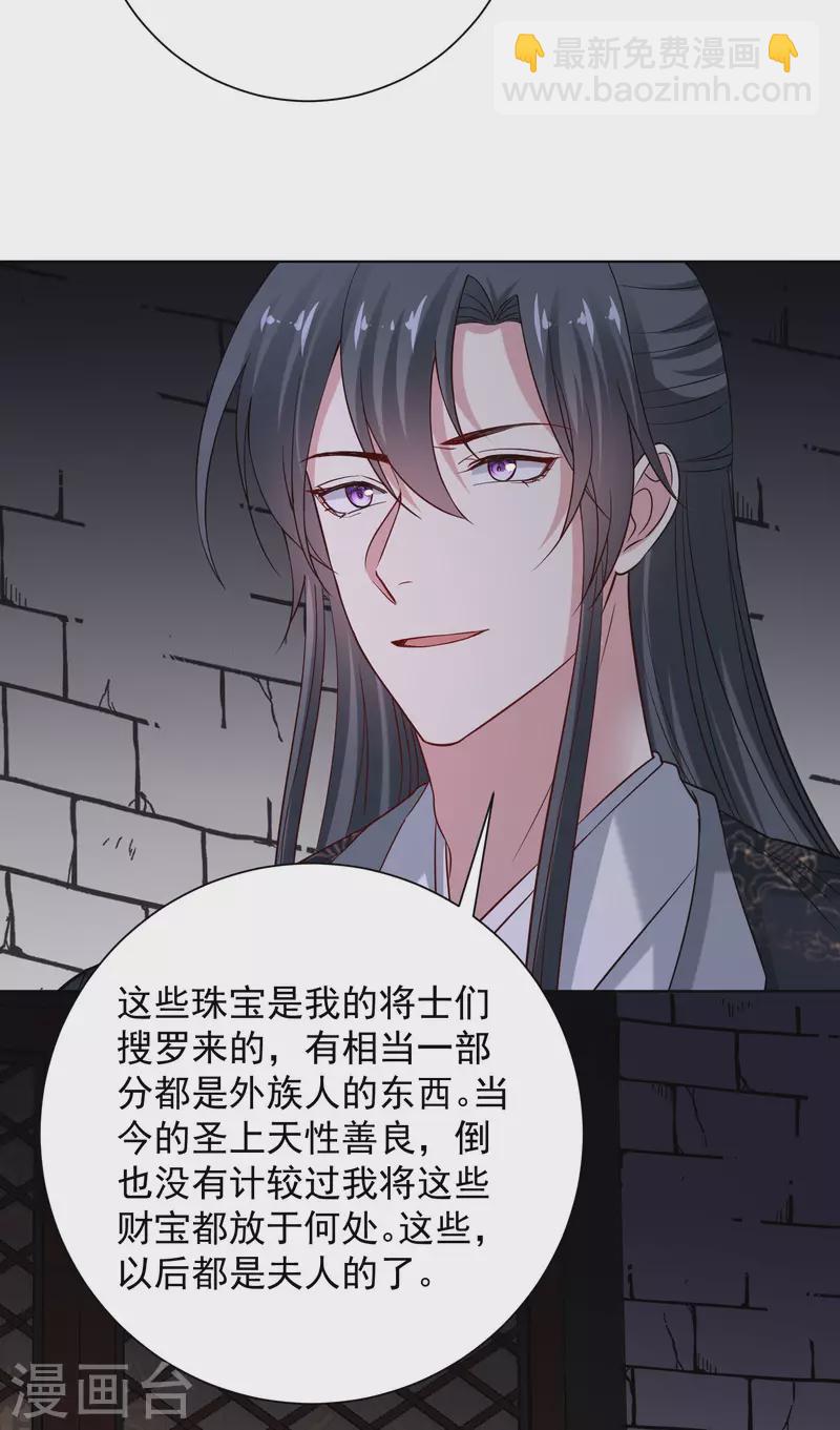 🍼毒医嫡女 第204话 这些财宝都是你的 第21页