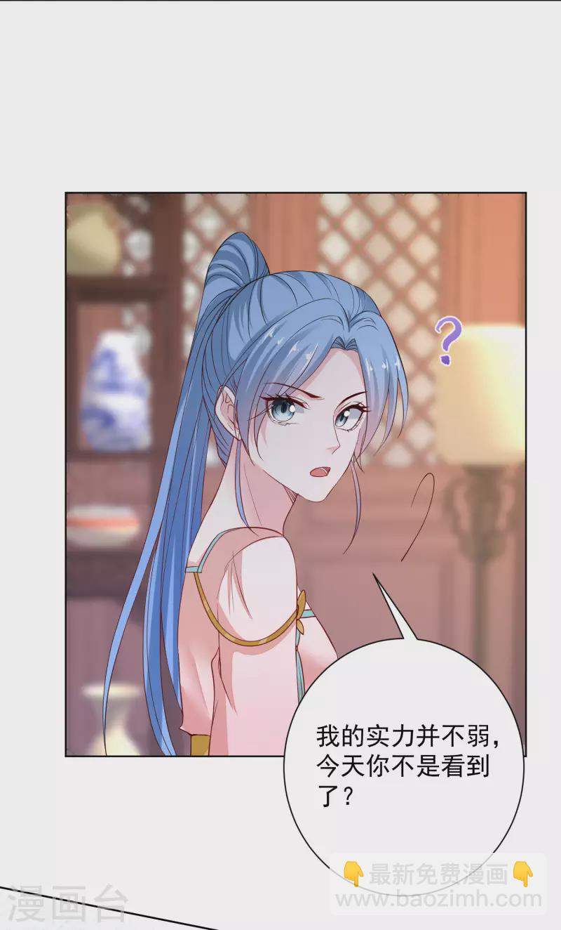 🍼毒医嫡女 第204话 这些财宝都是你的 第3页