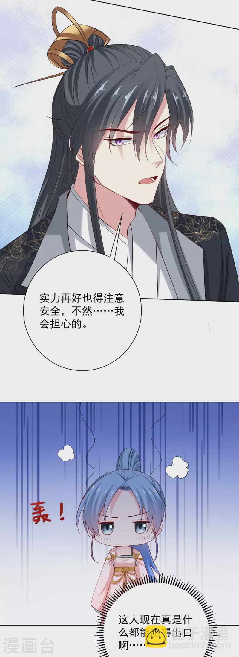 🍼毒医嫡女 第204话 这些财宝都是你的 第4页