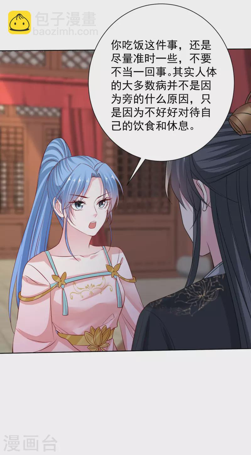 🍼毒医嫡女 第204话 这些财宝都是你的 第6页
