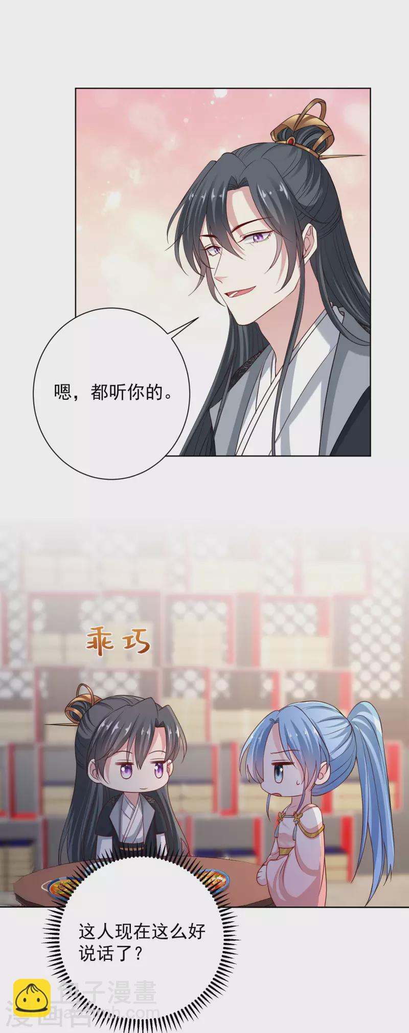 🍼毒医嫡女 第204话 这些财宝都是你的 第7页